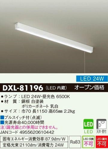 安心のメーカー保証【インボイス対応店】DXL-81196 ダイコー キッチンライト LED の画像