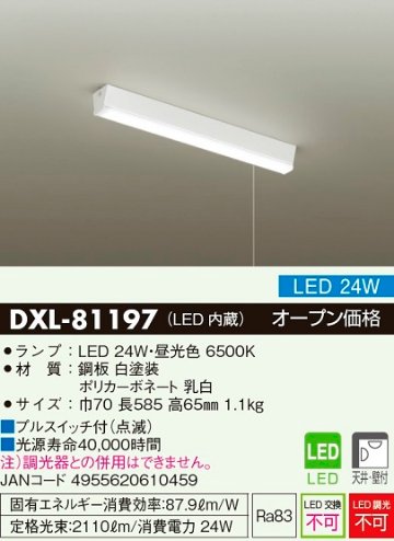 安心のメーカー保証【インボイス対応店】DXL-81197 ダイコー キッチンライト LED の画像