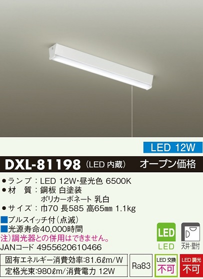 安心のメーカー保証【インボイス対応店】DXL81198 ダイコー キッチンライト LED 大光電機の画像