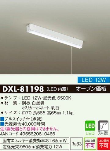 安心のメーカー保証【インボイス対応店】DXL-81198 ダイコー キッチンライト LED の画像