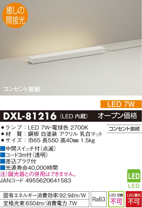 安心のメーカー保証【インボイス対応店】DXL-81216 ダイコー スタンド LED の画像