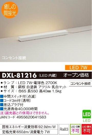 安心のメーカー保証【インボイス対応店】DXL-81216 ダイコー スタンド LED の画像