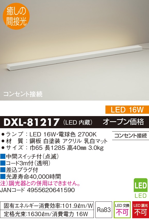 安心のメーカー保証【インボイス対応店】DXL81217 ダイコー 宅配便不可スタンド LED 大光電機の画像