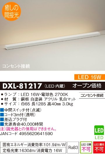 安心のメーカー保証【インボイス対応店】DXL-81217 ダイコー 宅配便不可スタンド LED の画像