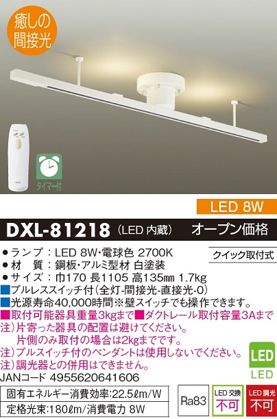 安心のメーカー保証【インボイス対応店】DXL-81218 ダイコー 配線ダクトレール LED リモコン付 大光電機の画像