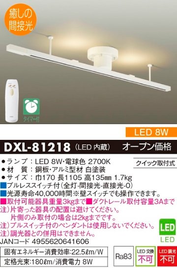 安心のメーカー保証【インボイス対応店】DXL-81218 ダイコー 配線ダクトレール LED リモコン付 大光電機の画像