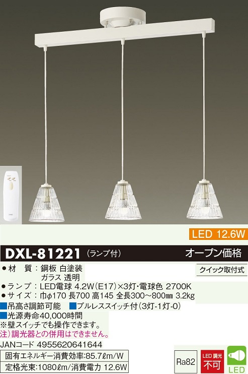 安心のメーカー保証【インボイス対応店】DXL-81221 ダイコー シャンデリア LED リモコン付 画像