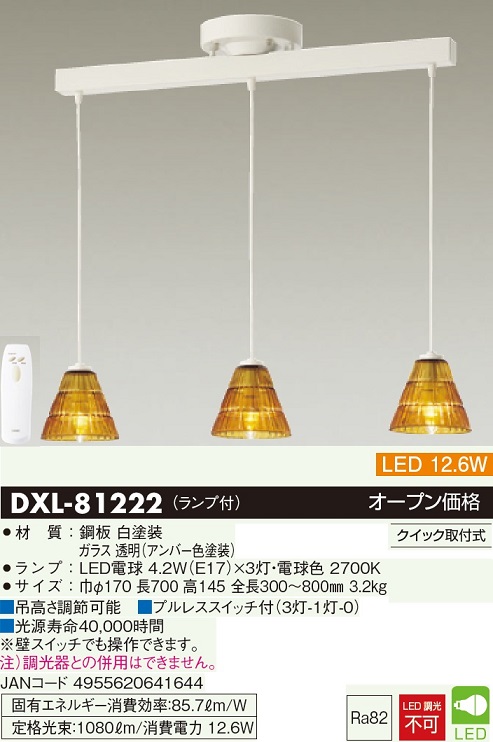 安心のメーカー保証【インボイス対応店】DXL-81222 ダイコー シャンデリア LED リモコン付 の画像