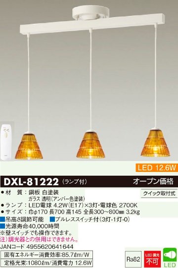 安心のメーカー保証【インボイス対応店】DXL-81222 ダイコー シャンデリア LED リモコン付 の画像