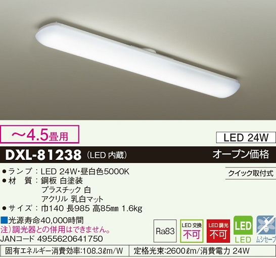 安心のメーカー保証【インボイス対応店】DXL-81238 ダイコー キッチンライト LED 画像