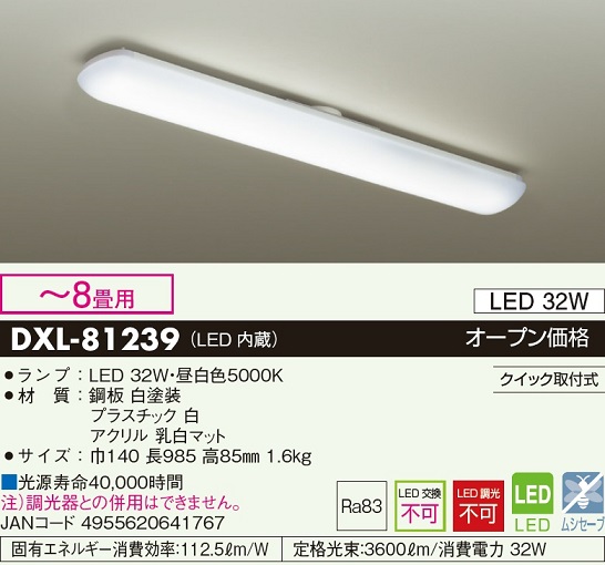 安心のメーカー保証【インボイス対応店】DXL-81239 ダイコー キッチンライト LED の画像