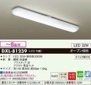 安心のメーカー保証【インボイス対応店】DXL-81239 ダイコー キッチンライト LED の画像