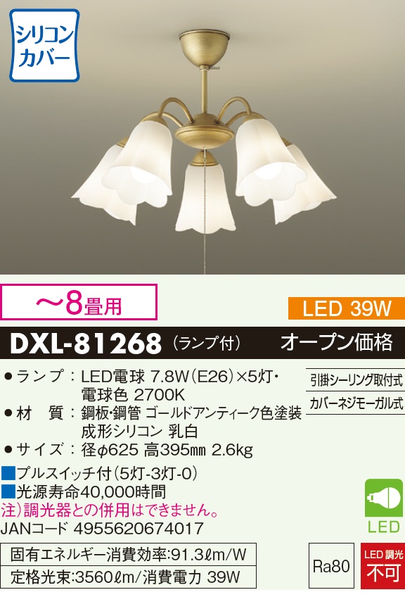 安心のメーカー保証【インボイス対応店】DXL81268 ダイコー シャンデリア LED 大光電機の画像