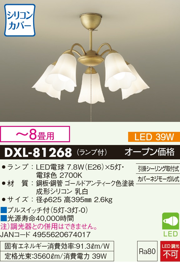 安心のメーカー保証【インボイス対応店】DXL-81268 ダイコー シャンデリア LED の画像