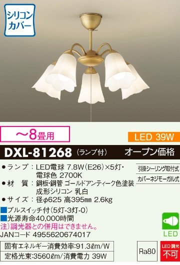 安心のメーカー保証【インボイス対応店】DXL-81268 ダイコー シャンデリア LED の画像