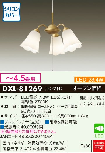 安心のメーカー保証【インボイス対応店】DXL-81269 ダイコー シャンデリア LED の画像