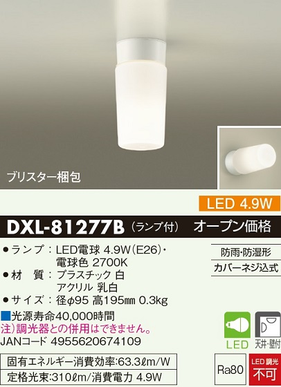 安心のメーカー保証【インボイス対応店】DXL81277B ダイコー 浴室灯 LED 大光電機の画像