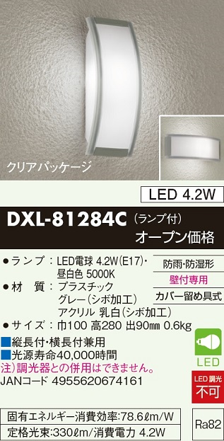 安心のメーカー保証【インボイス対応店】DXL-81284C ダイコー ポーチライト LED 画像