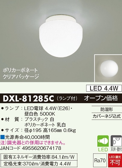 安心のメーカー保証【インボイス対応店】DXL-81285C ダイコー 浴室灯 LED の画像