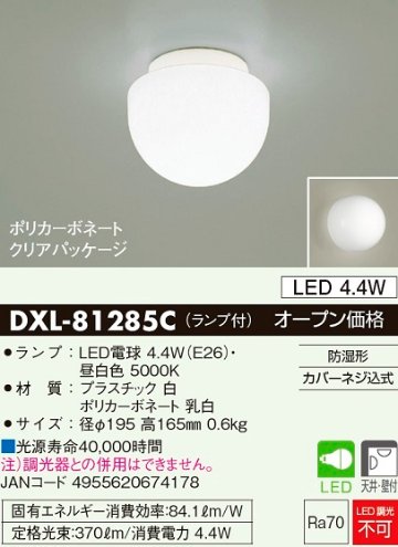 安心のメーカー保証【インボイス対応店】DXL-81285C ダイコー 浴室灯 LED の画像