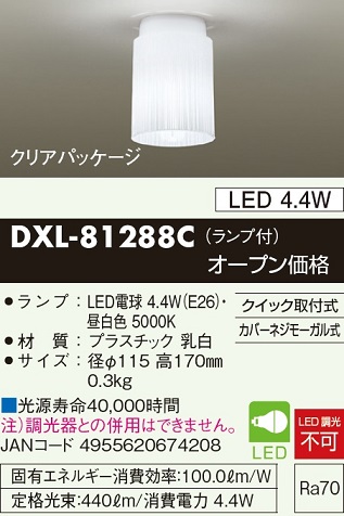 安心のメーカー保証【インボイス対応店】DXL-81288C ダイコー シーリングライト LED 画像