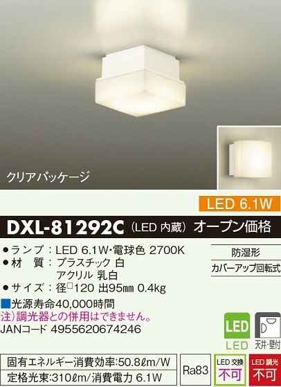 安心のメーカー保証【インボイス対応店】DXL81292C ダイコー 浴室灯 LED 大光電機の画像