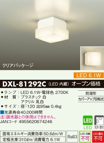 安心のメーカー保証【インボイス対応店】DXL-81292C ダイコー 浴室灯 LED 大光電機の画像