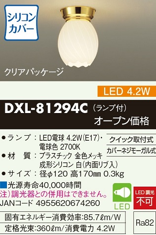 安心のメーカー保証【インボイス対応店】DXL-81294C ダイコー シーリングライト LED 画像