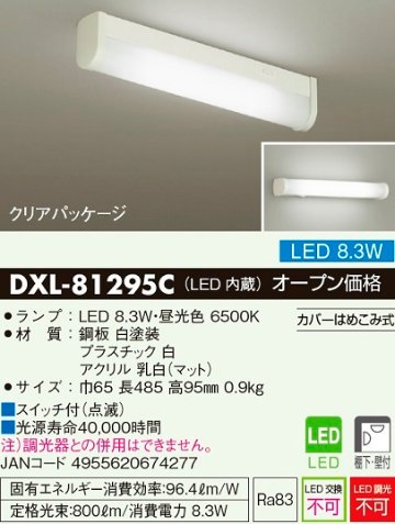 安心のメーカー保証【インボイス対応店】DXL-81295C ダイコー キッチンライト LED の画像