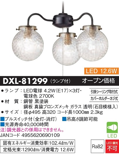 安心のメーカー保証【インボイス対応店】DXL-81299 ダイコー シャンデリア LED の画像