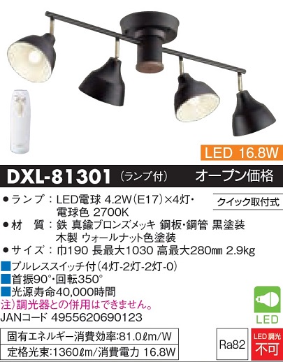 安心のメーカー保証【インボイス対応店】DXL-81301 ダイコー シャンデリア LED リモコン付 の画像