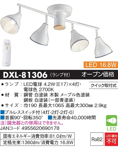 安心のメーカー保証【インボイス対応店】DXL-81306 ダイコー シャンデリア LED リモコン付 画像