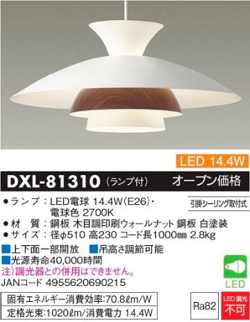 安心のメーカー保証【インボイス対応店】DXL-81310 ダイコー ペンダント LED 画像