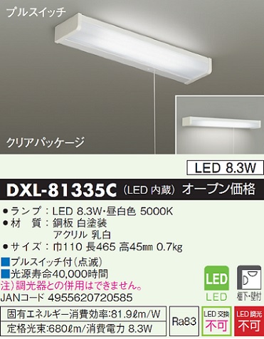 安心のメーカー保証【インボイス対応店】DXL81335C ダイコー キッチンライト LED 大光電機の画像