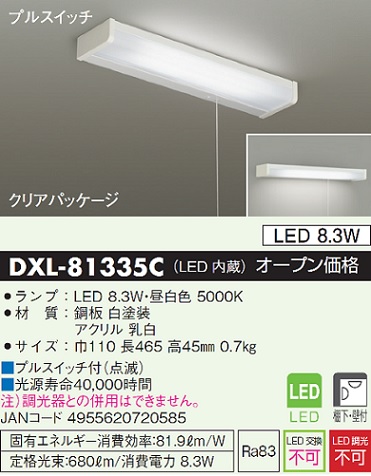 安心のメーカー保証【インボイス対応店】DXL-81335C ダイコー キッチンライト LED 画像