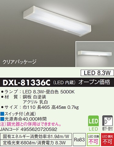 安心のメーカー保証【インボイス対応店】DXL-81336C ダイコー キッチンライト LED の画像