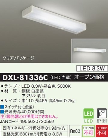 安心のメーカー保証【インボイス対応店】DXL-81336C ダイコー キッチンライト LED の画像