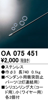 安心のメーカー保証【インボイス対応店】OA075451 オーデリック オプション  Ｔ区分の画像