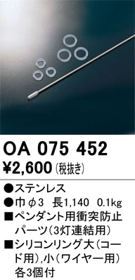 安心のメーカー保証 【インボイス対応店】OA075452 オーデリック オプション  Ｔ区分の画像