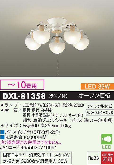 安心のメーカー保証【インボイス対応店】DXL81358 ダイコー シャンデリア LED 大光電機の画像