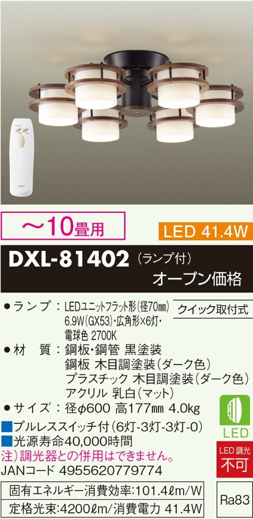 安心のメーカー保証【インボイス対応店】DXL81402 ダイコー シャンデリア LED リモコン付 大光電機の画像