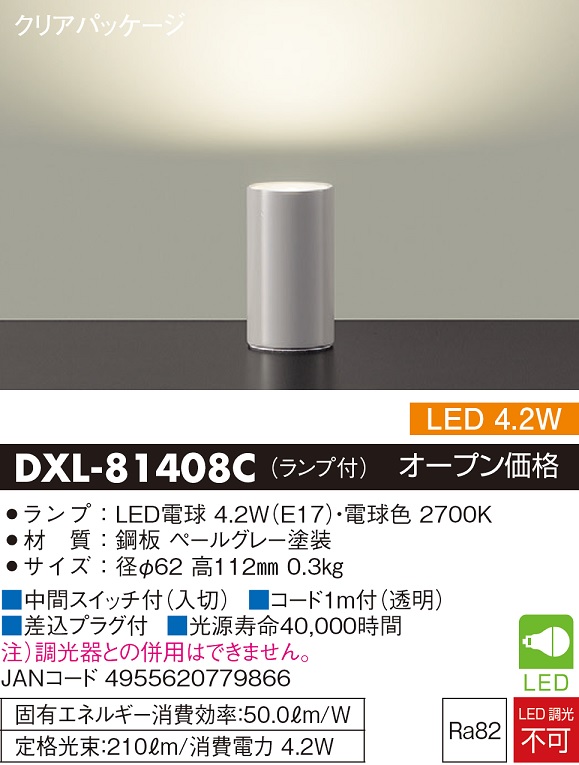 安心のメーカー保証【インボイス対応店】DXL81408C ダイコー スタンド LED 大光電機の画像