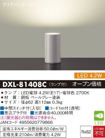 安心のメーカー保証【インボイス対応店】DXL81408C ダイコー スタンド LED 大光電機の画像