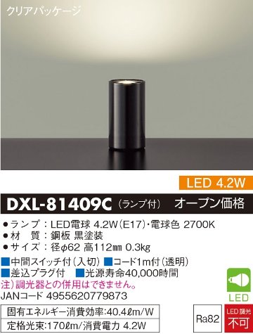 安心のメーカー保証【インボイス対応店】DXL-81409C ダイコー スタンド LED の画像