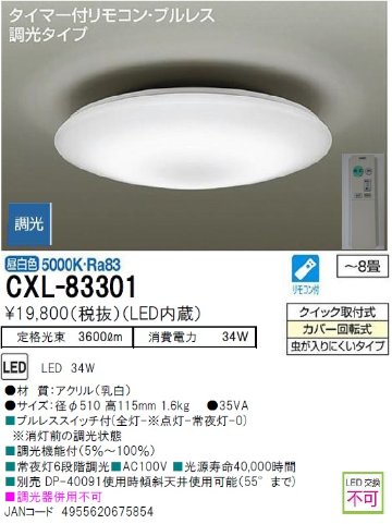期間限定特価品 安心のメーカー保証【インボイス対応店】CXL-83301 ダイコー シーリングライト LED リモコン付  大光電機画像