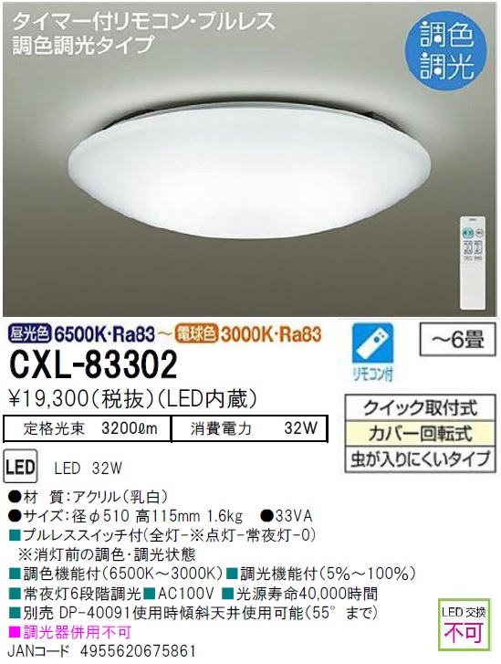 期間限定特価品 安心のメーカー保証【インボイス対応店】CXL-83302 ダイコー シーリングライト LED リモコン付  大光電機の画像