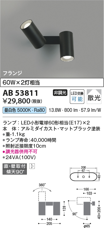 安心のメーカー保証【インボイス対応店】AB53811 コイズミ ブラケット LED  Ｔ区分の画像