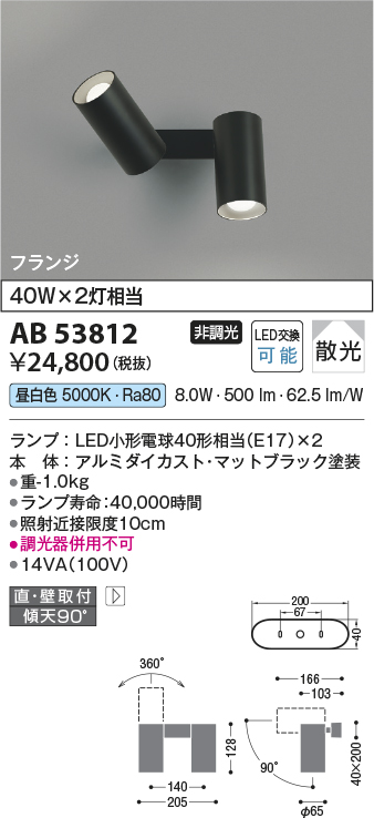 安心のメーカー保証【インボイス対応店】AB53812 コイズミ ブラケット LED  Ｔ区分の画像