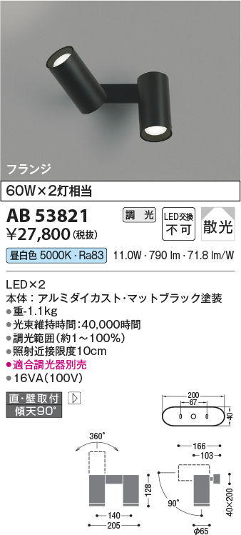 安心のメーカー保証【インボイス対応店】AB53821 コイズミ ブラケット LED  Ｔ区分の画像