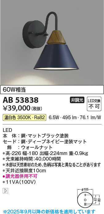 安心のメーカー保証【インボイス対応店】AB53838 コイズミ ブラケット LED  Ｔ区分の画像